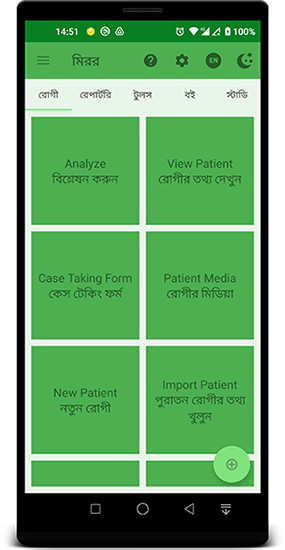 Main screen of Mirror Homeopathic Software App