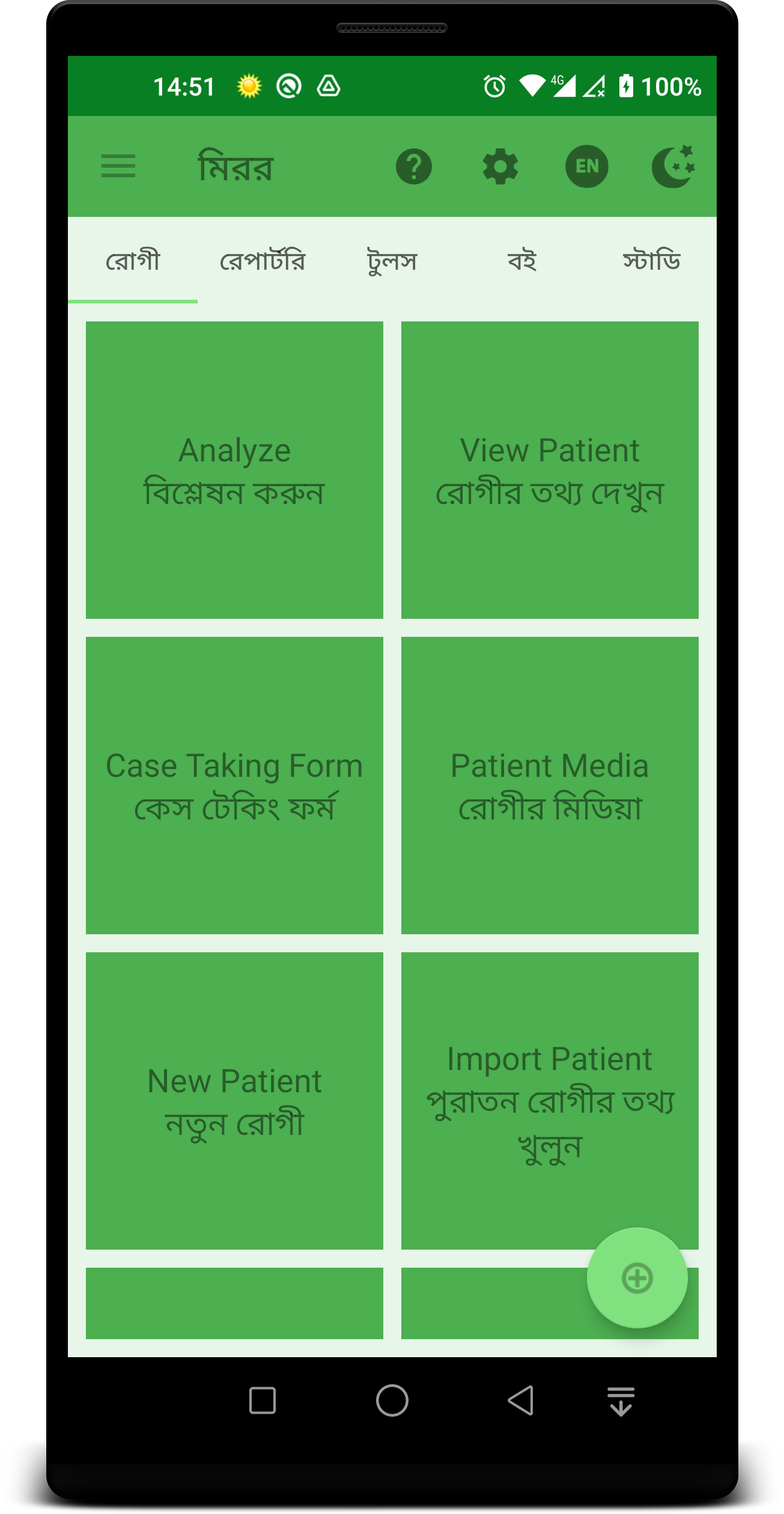 Mirror Homeopathic Software features shown on mobile