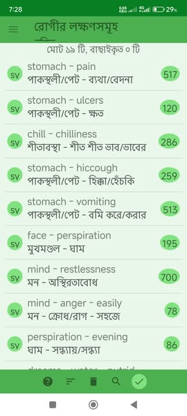 পাকস্থলীতে ক্ষত, বেদনা, রক্ত বমি প্রভৃতি লক্ষণে আক্রান্ত রোগীর জন্য ঔষধ নির্বাচনে মিরর হোমিওপ্যাথিক সফটওয়ার (Mirror Homeopathic Software) এর ব্যবহার এবং আরোগ্য লাভ। - Preview 1