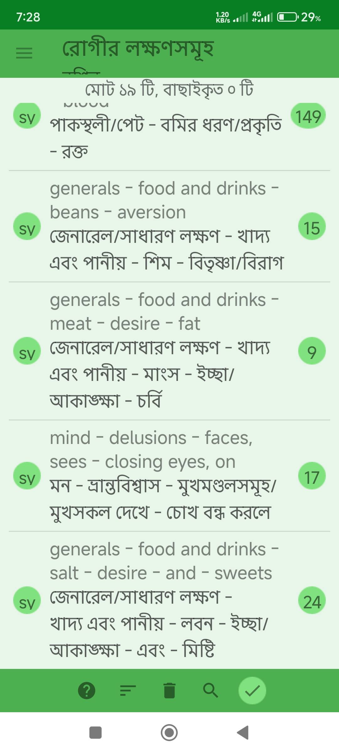 পাকস্থলীতে ক্ষত, বেদনা, রক্ত বমি প্রভৃতি লক্ষণে আক্রান্ত রোগীর জন্য ঔষধ নির্বাচনে মিরর হোমিওপ্যাথিক সফটওয়ার (Mirror Homeopathic Software) এর ব্যবহার এবং আরোগ্য লাভ। - Preview 3