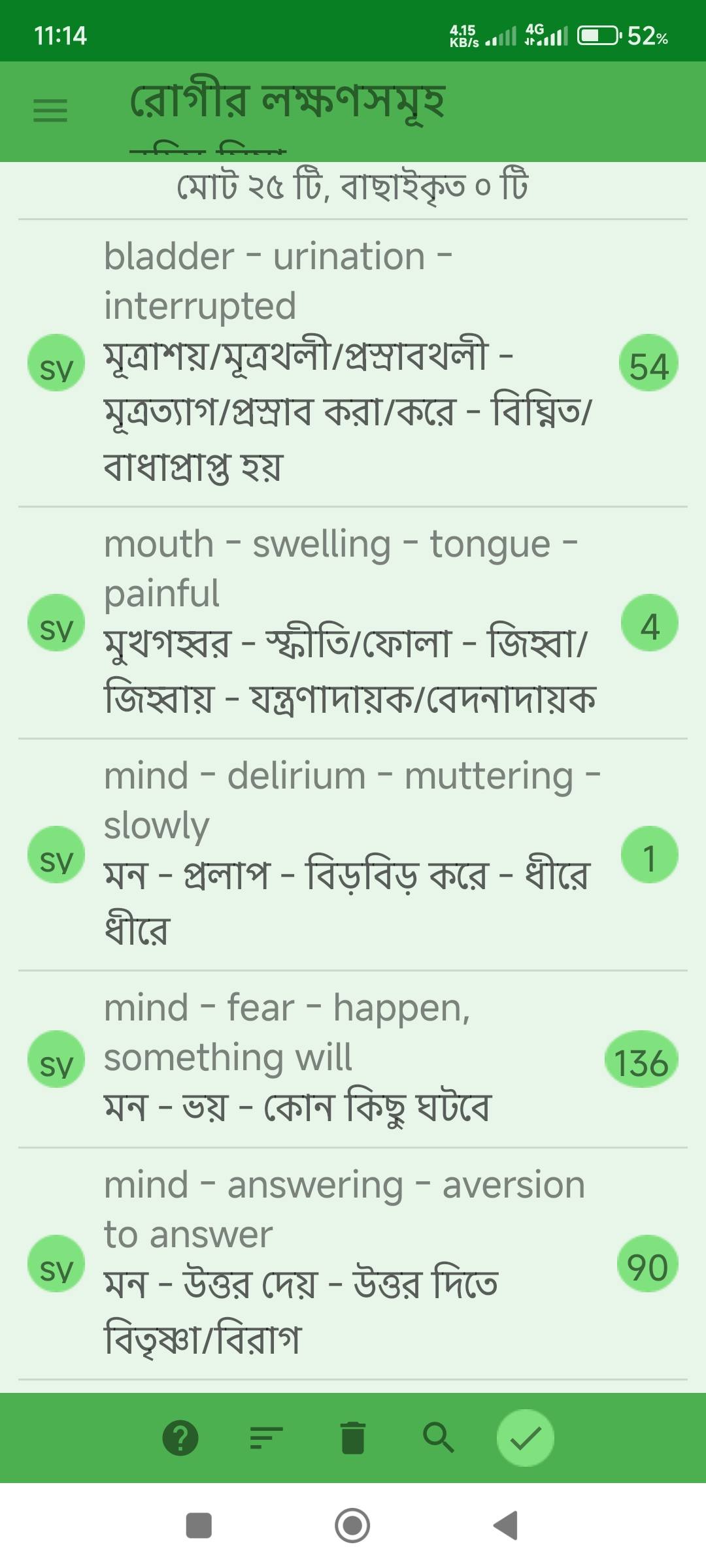 যৌন ইচ্ছা হ্রাস, মূত্রথলীতে ব্যথা, মূত্র বাধাপ্রাপ্ত, লিঙ্গোত্থানের অভাব প্রভৃতি লক্ষণে আক্রান্ত রোগীর জন্য ঔষধ নির্বাচনে মিরর হোমিওপ্যাথিক সফটওয়ার (Mirror Homeopathic Software) এর ব্যবহার এবং আরোগ্য লাভ। - Preview 2