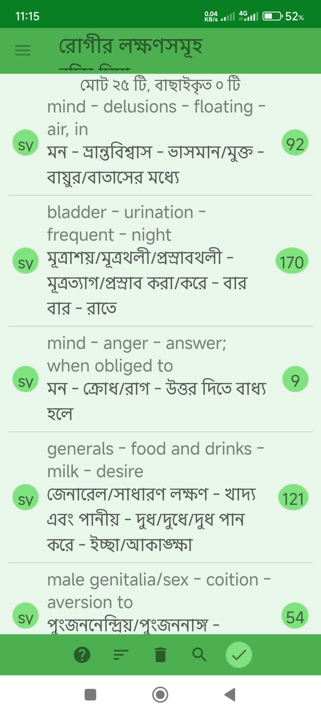 যৌন ইচ্ছা হ্রাস, মূত্রথলীতে ব্যথা, মূত্র বাধাপ্রাপ্ত, লিঙ্গোত্থানের অভাব প্রভৃতি লক্ষণে আক্রান্ত রোগীর জন্য ঔষধ নির্বাচনে মিরর হোমিওপ্যাথিক সফটওয়ার (Mirror Homeopathic Software) এর ব্যবহার এবং আরোগ্য লাভ। - Slide 5
